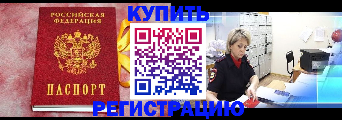 прописка для работы в Киржаче